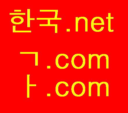 한국.net